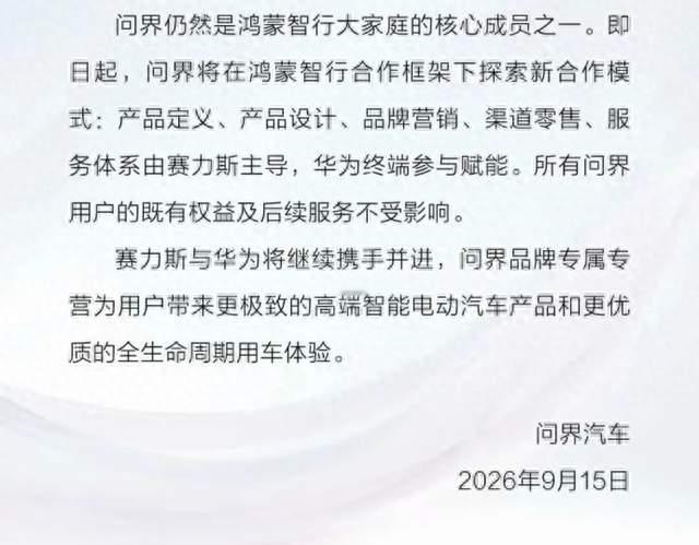 从华为太子到自生自灭，赛力斯不是单飞，是被请下嫡子位