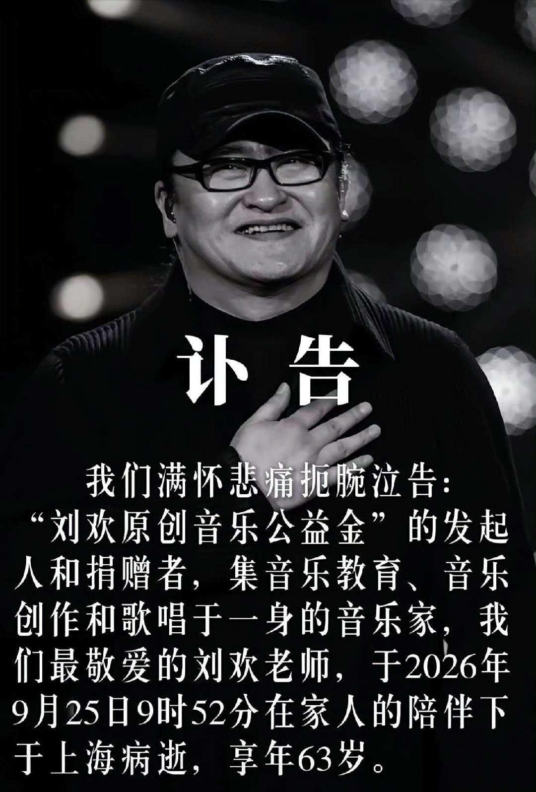 刘欢去世震惊。哀悼[蜡烛] ​​​