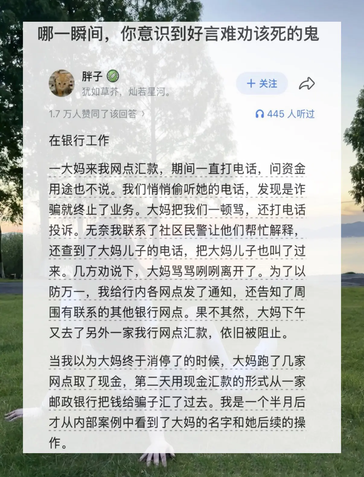 哪一瞬间，你意识到好言难劝该死的鬼？