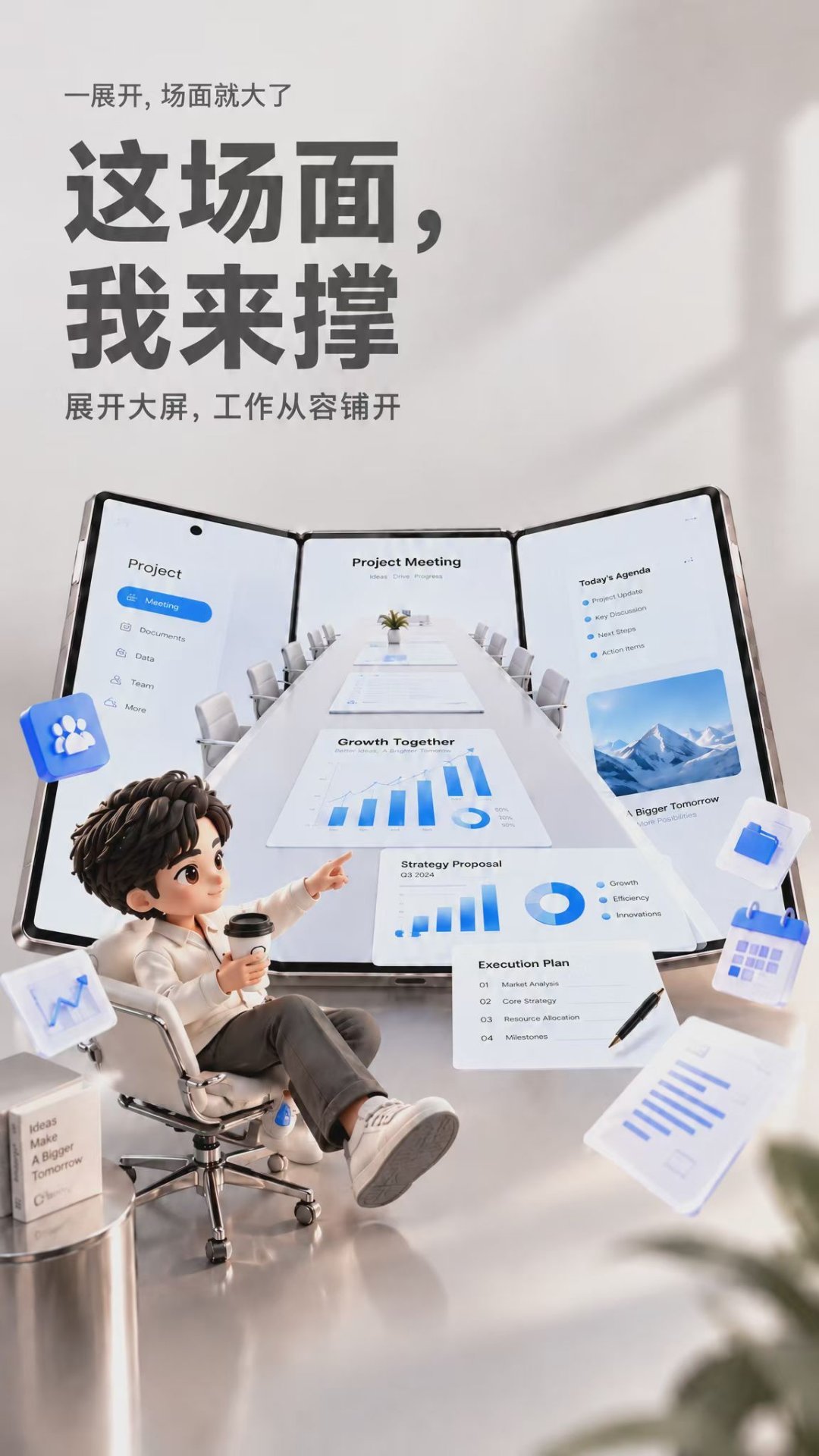 展翼三折叠左右都行     左手工作，右手生活，每一面都值得展开。😎🚀 追剧