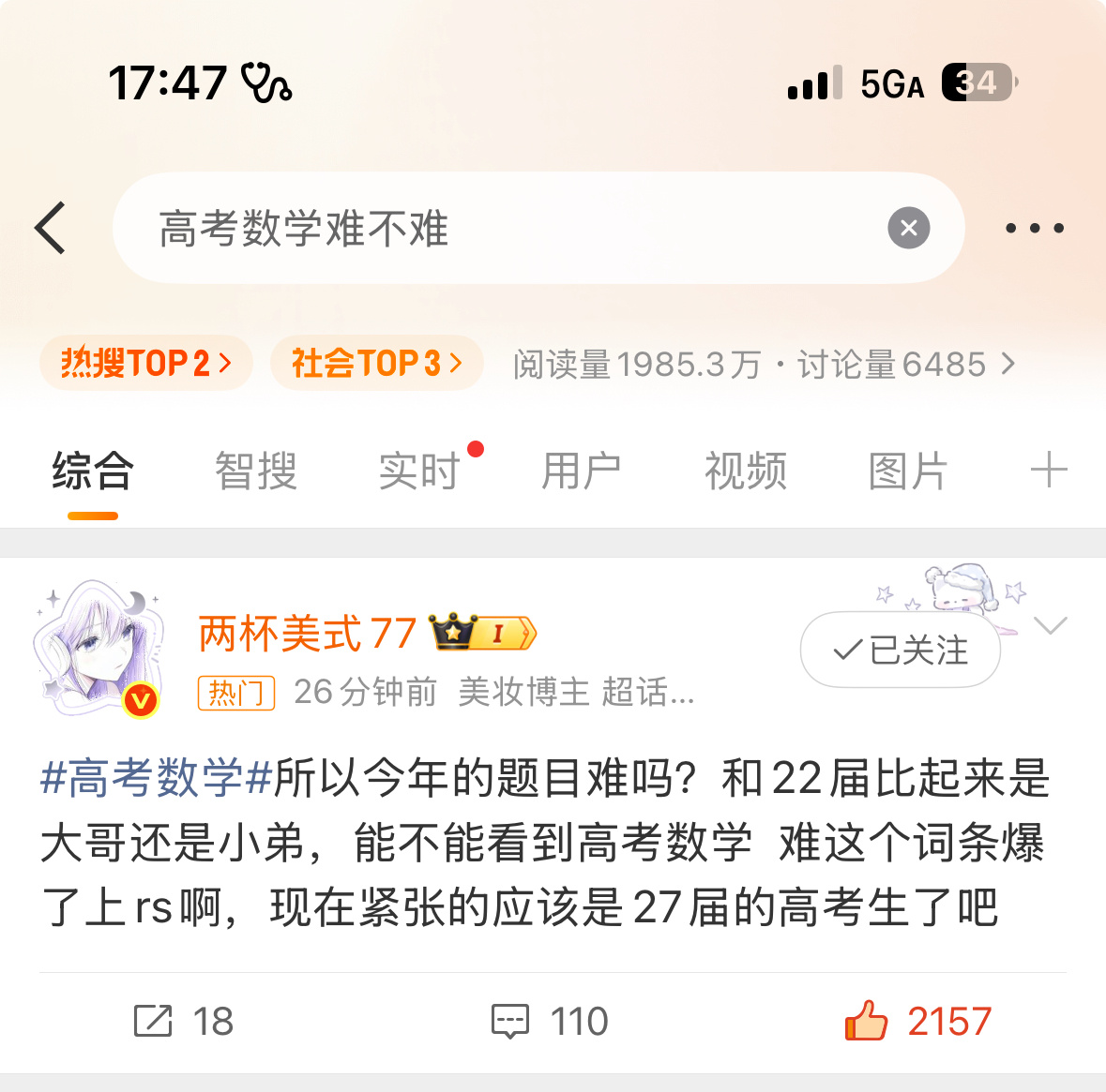我看哭了