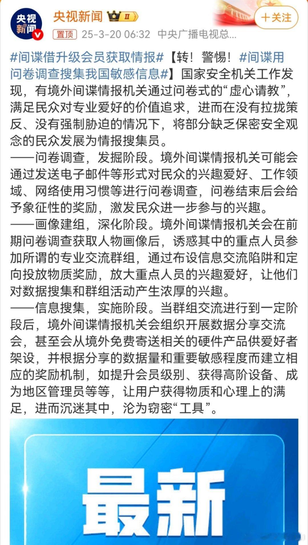 间谍借升级会员获取情报通报的频率，越来越大。美盟对我渗透策反，是历史最高位，是历