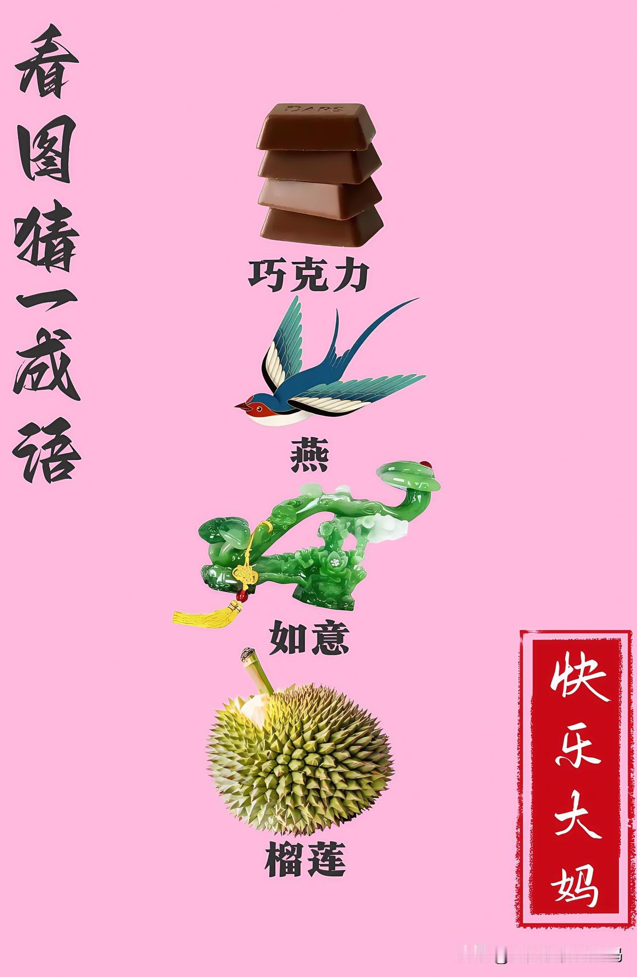 锻炼大脑，激活知识储备，发挥个人的聪明才智，我们共同努力，把传统汉语文化传承下去