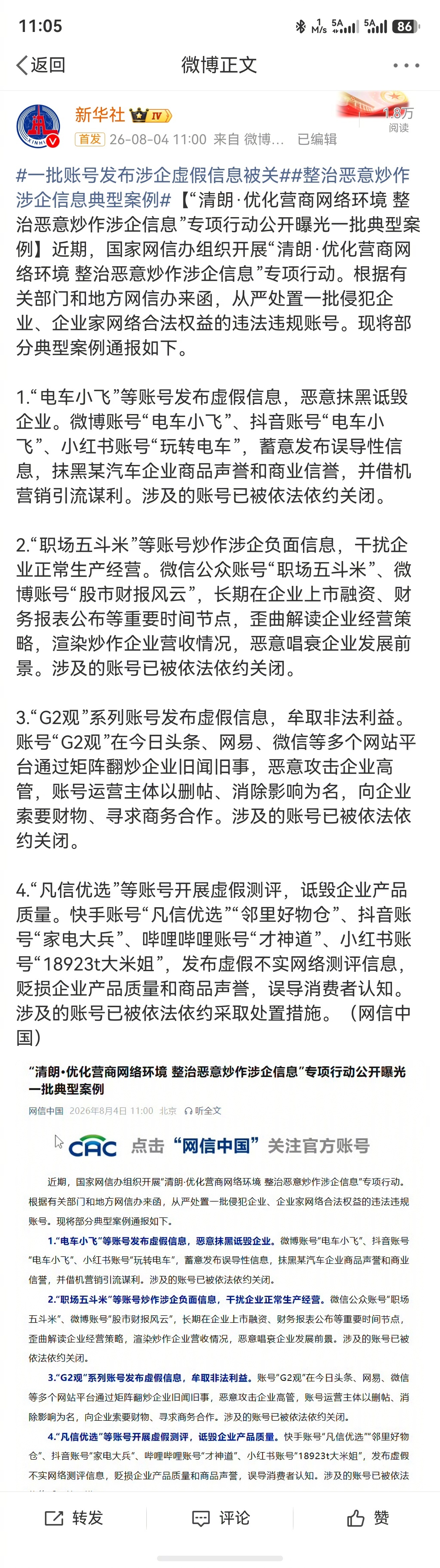 有些人可以把这个贴家里门板儿上了毕竟上了国家级的媒体平台呀 