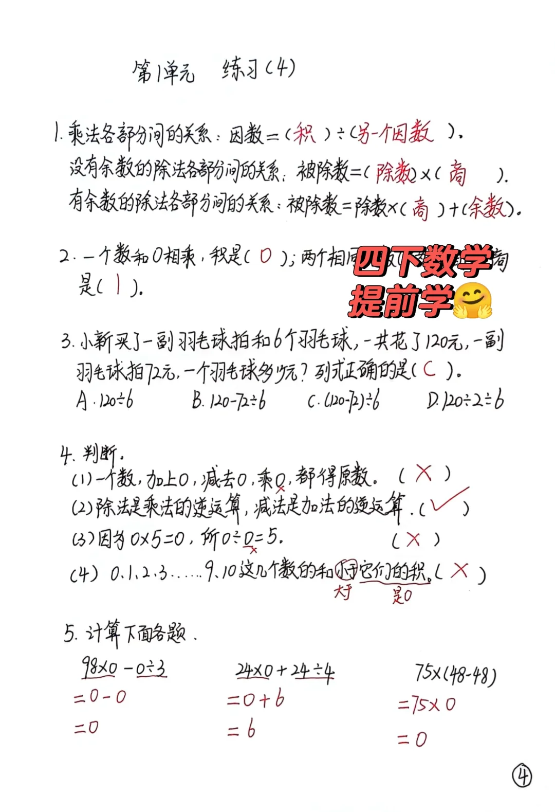 四年级数学下册每日一练4，提前学