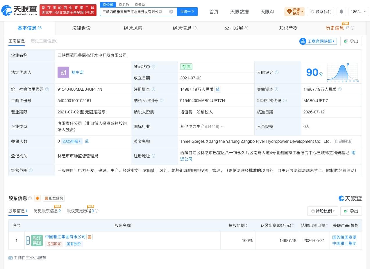 雅江集团接手长江三峡集团旗下公司

天眼查App显示，近日，三峡西藏雅鲁藏布江水