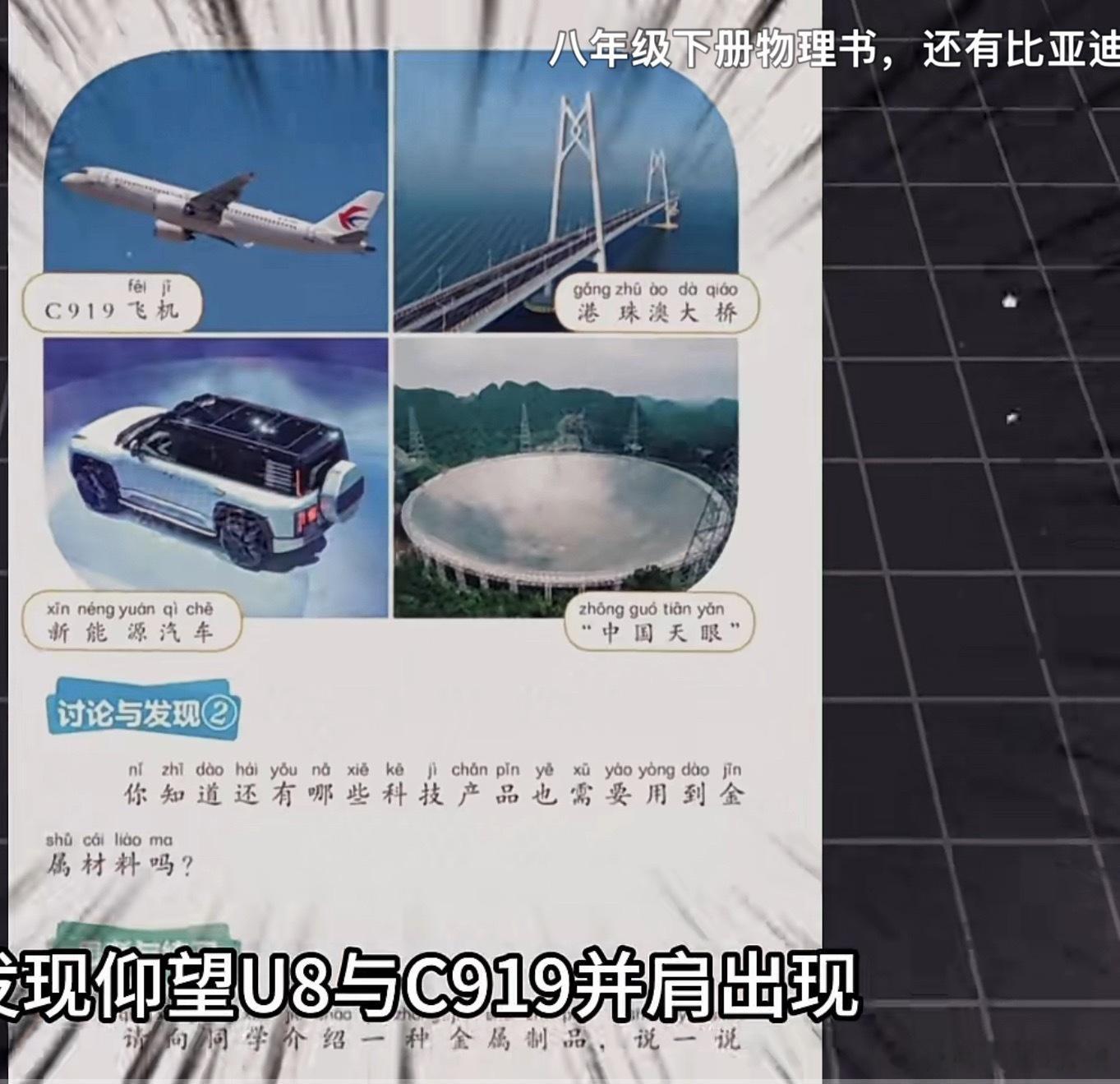 迪厂技术不仅能出现在清华教材里，甚至可以出现在各类考题里，这次C919大飞机和仰