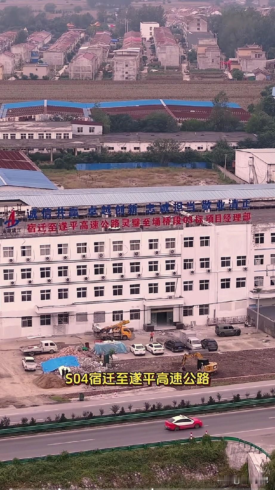 这下确定了吧，宿迁到遂平高速，有人说不可能建的，现在你再看看，宿州项目部都有了。