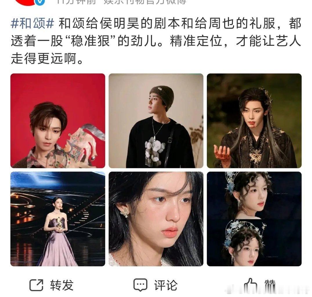 和颂给自己洗广场，夸自己给周也侯明昊规划的好，粉丝怎么说 