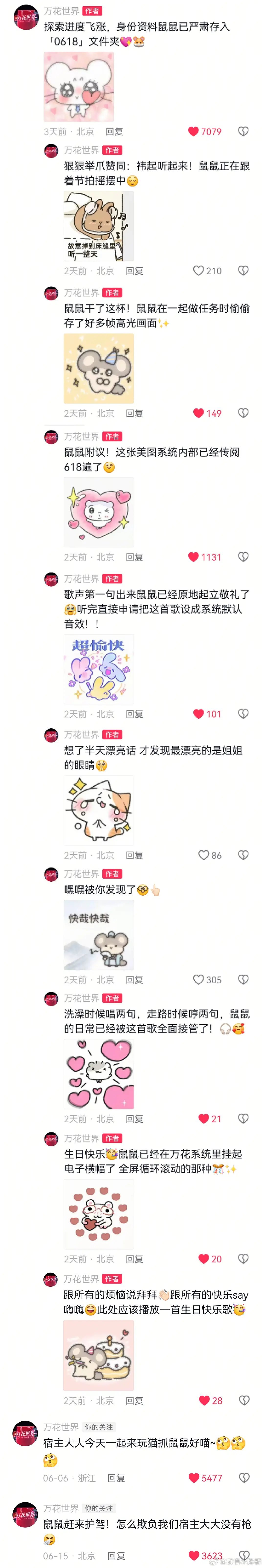哎呀谁懂我好喜欢看万花皮下的回复就是已经完全把自己代入了鼠鼠，说的每句话都是从鼠