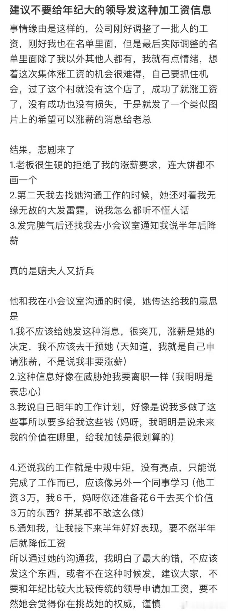 建议不要给年纪大的领导发这种加工资信息[哆啦A梦害怕]涨工资的信号越来越明确 ​