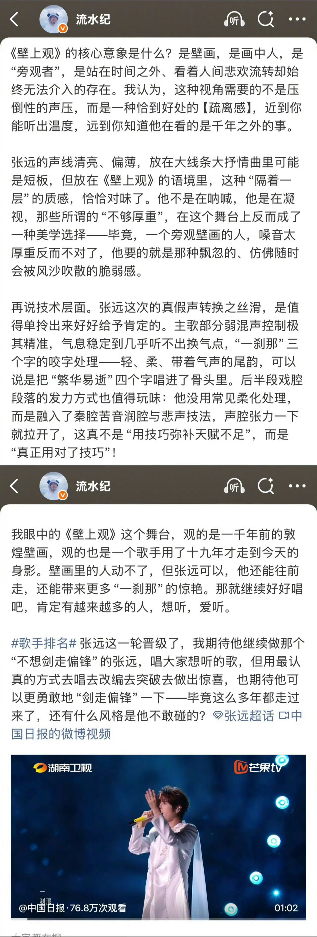 张远壁上观文旅出圈这一次选择壁上观，不仅加入秦腔戏腔的演绎，还从专程邀请了国家一
