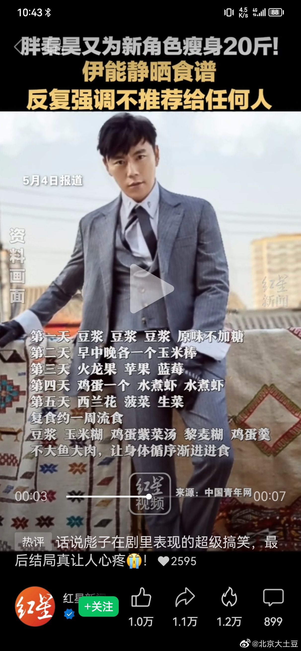 这食谱，为了瘦，太狠了 ​​​