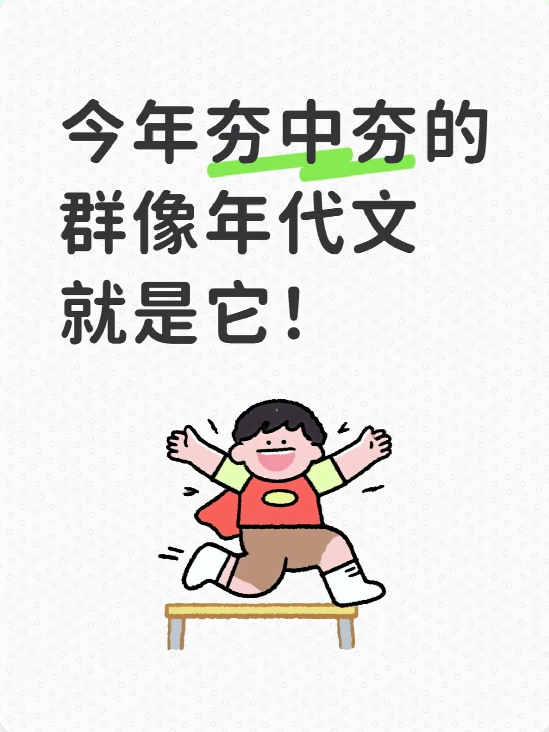 今年夯中夯的群像年代文就是它！