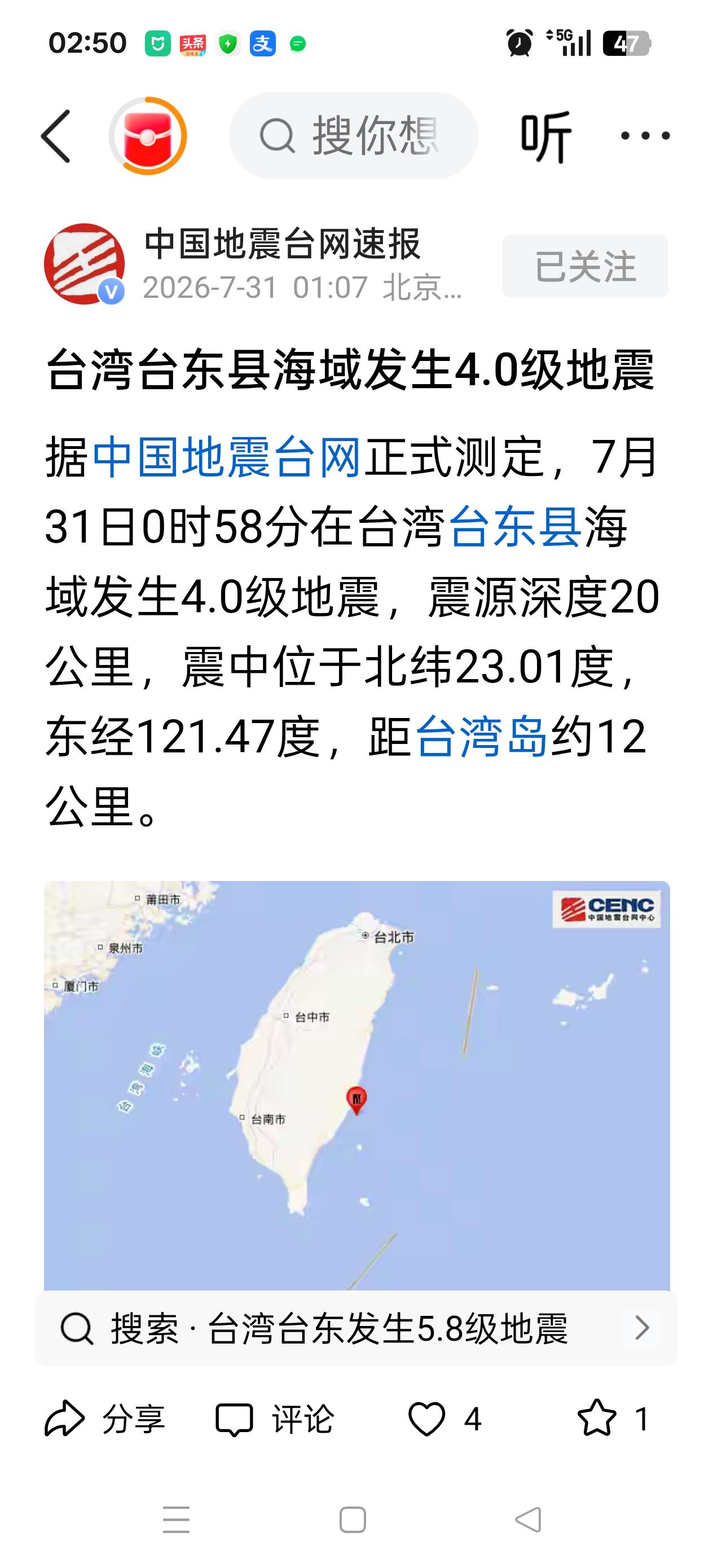 台湾(台东)  云南(普洱)
   中国地震台网震讯:7🈷️31日0:58，台