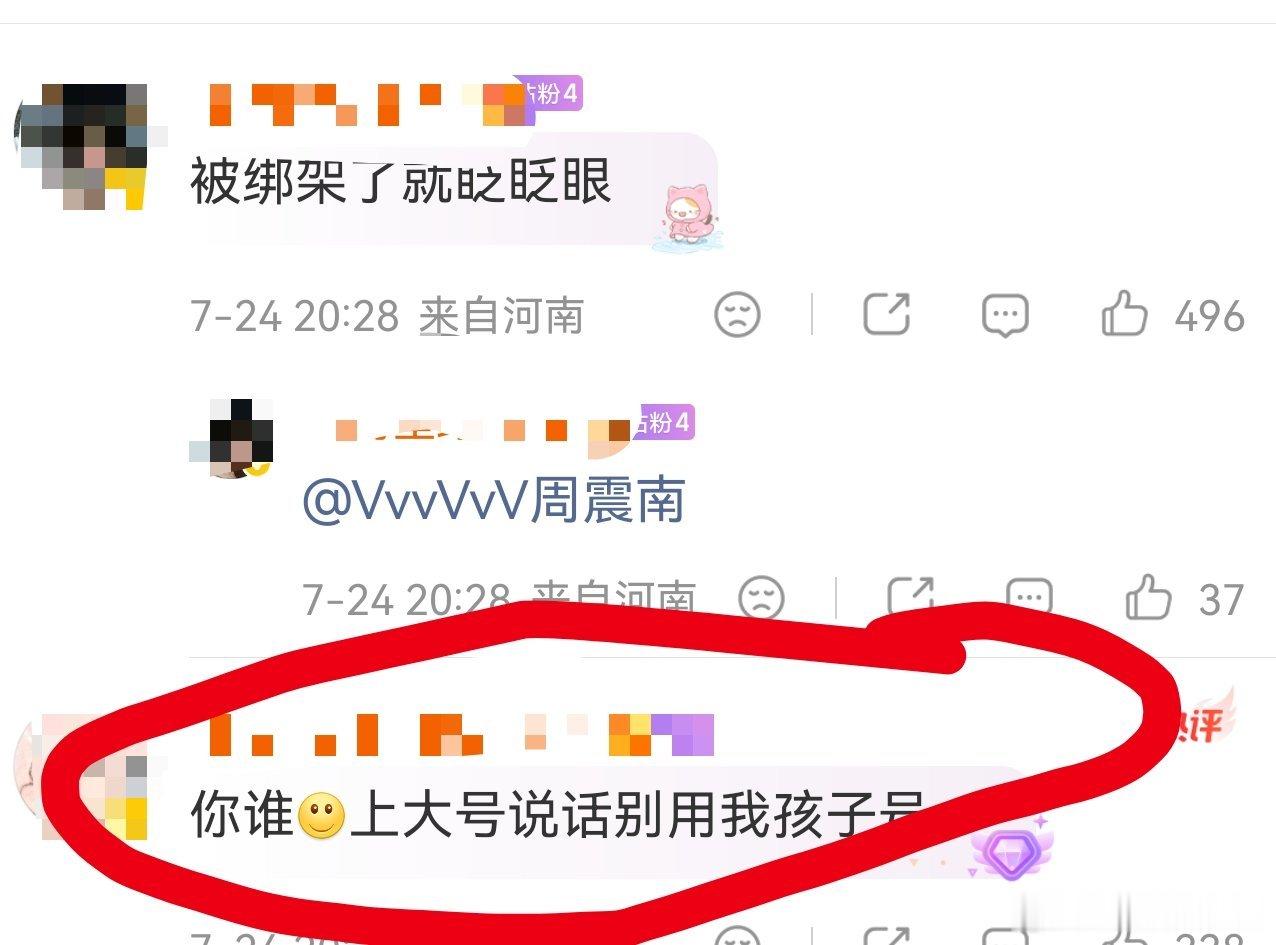 周震南呼吁粉丝停止维权粉丝好像不大理解，并且怀疑不是本人 