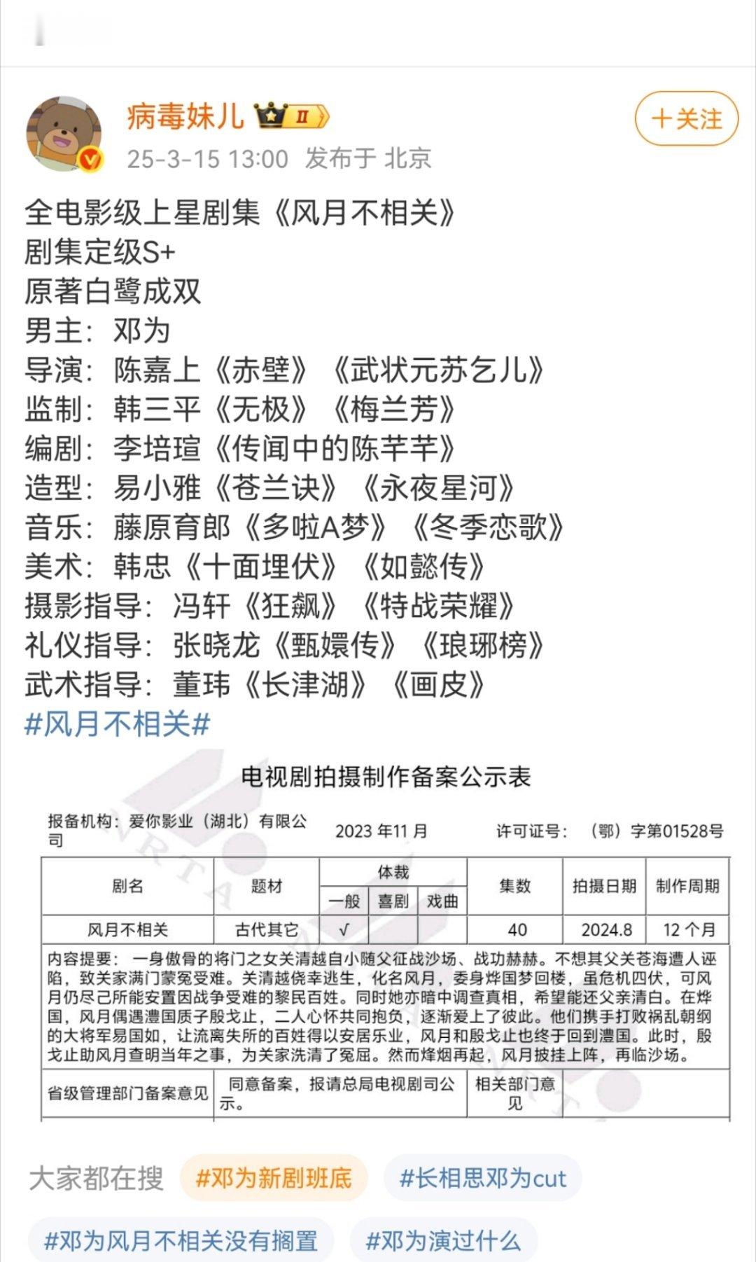 邓为新剧班底说好了，播出的时候可别再给剧瞎降级哦，真的看腻开播前降级挽尊的招数了