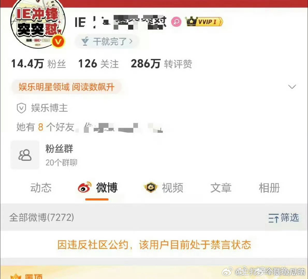 成毅官方职能号禁言了 
