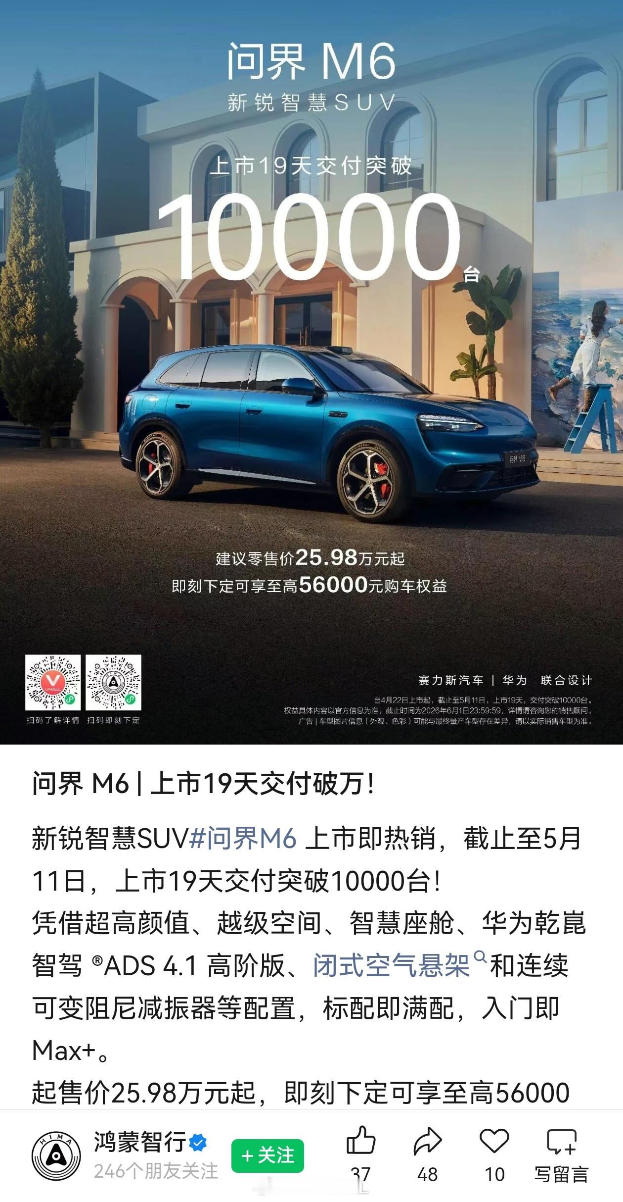 问界M6我们可以拆分一下，目前10天6000左右，一个完整月1.8-2万问界5月