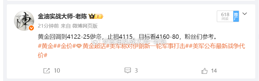 黄金4122做多，金价跌至4115，我们多单被扫出局，第一波被扫损了，下一波我们