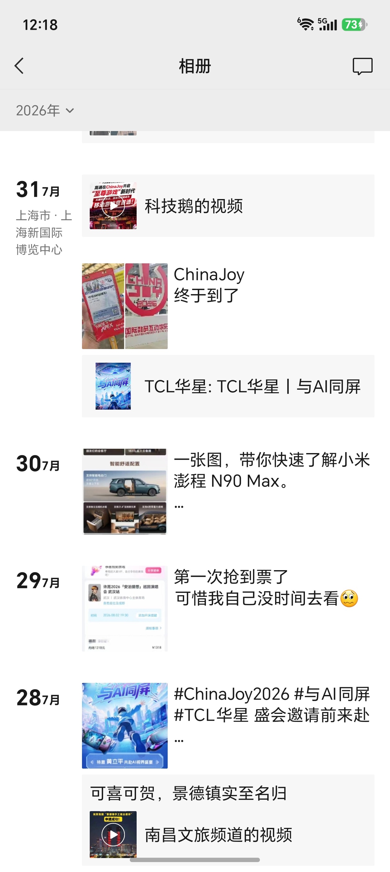 旅游发朋友圈为什么要带定位不看不知道，一看吓一跳，居然已经过了爱发朋友圈的年纪而