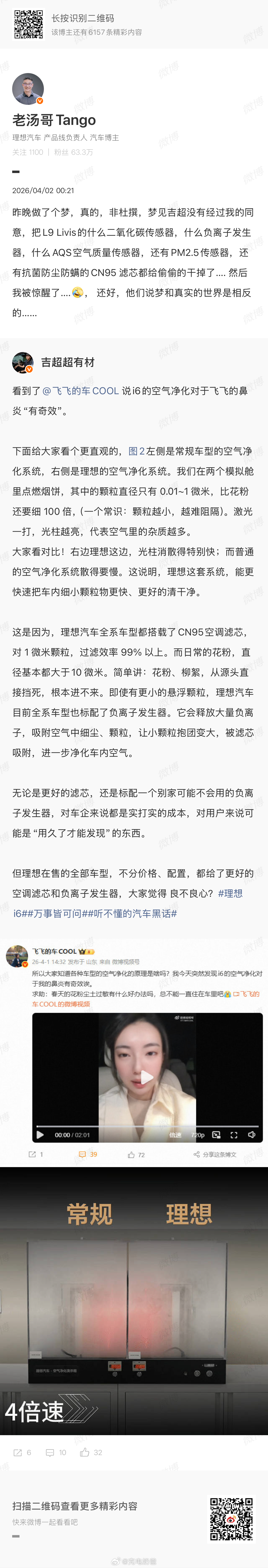 L9 Livis配置爆料：二氧化碳传感器，负离子发生器，AQS空气质量传感器，还