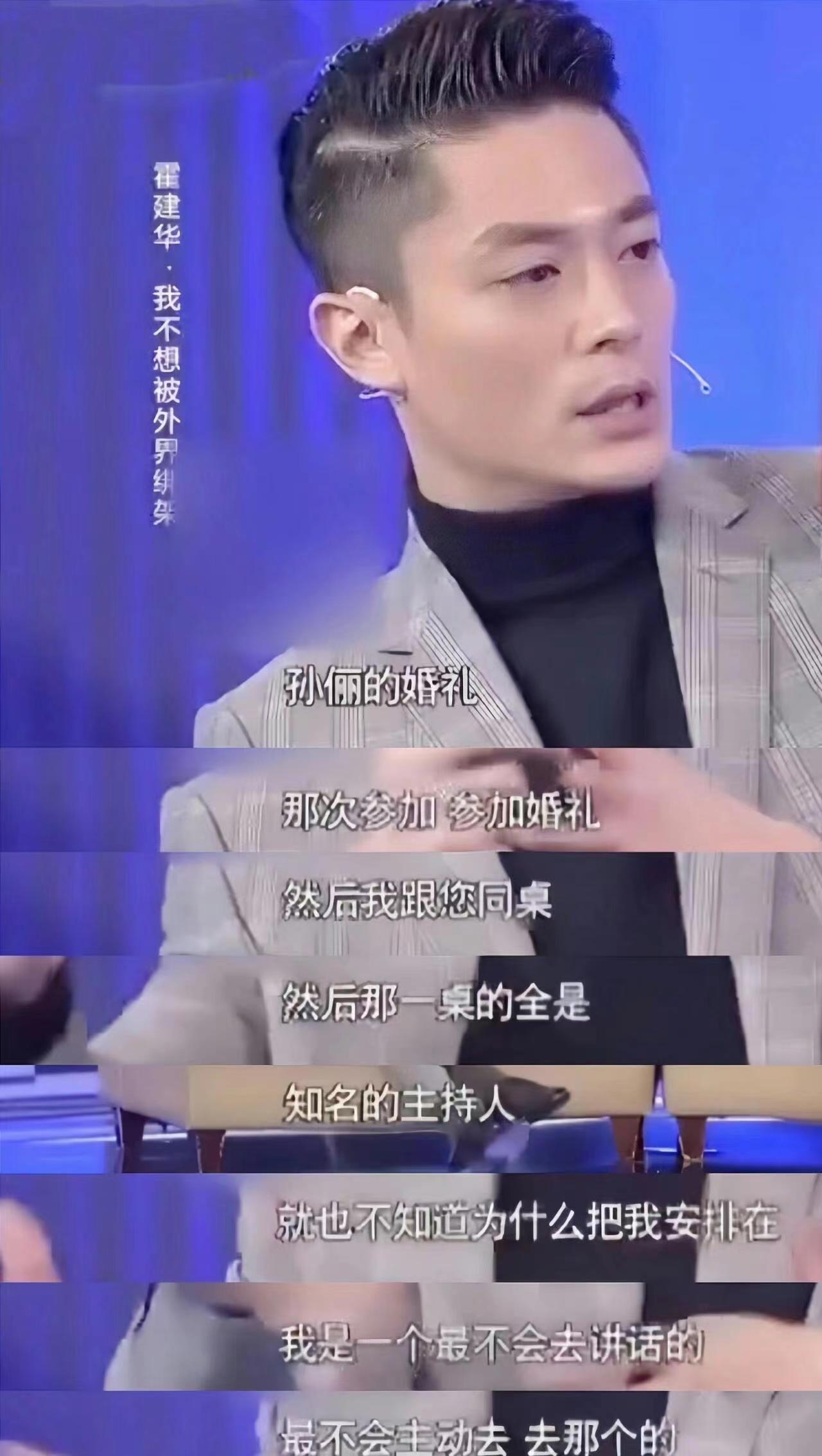 霍建华你参加刘诗诗婚礼的时候可不内向啊，蹦的老高，可活泼了，全场MVP ​​​