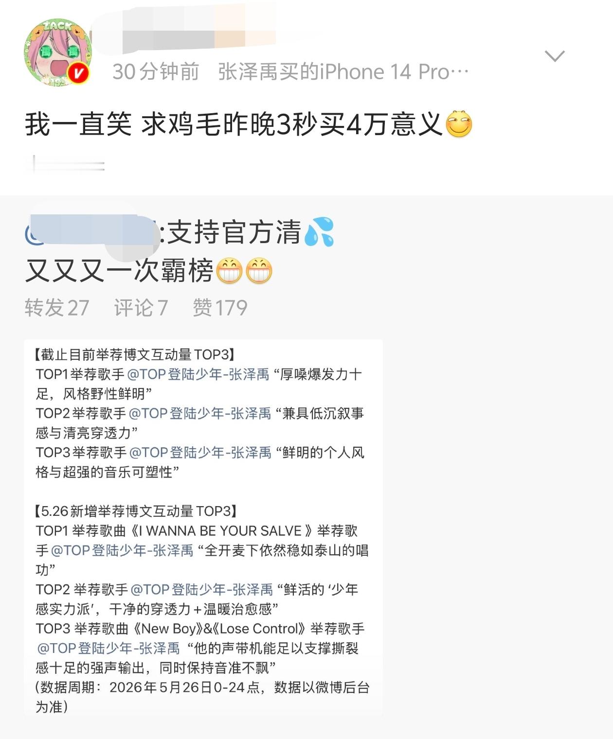 张泽禹粉丝说张极粉丝3分钟买💦4万被官方清💦 
