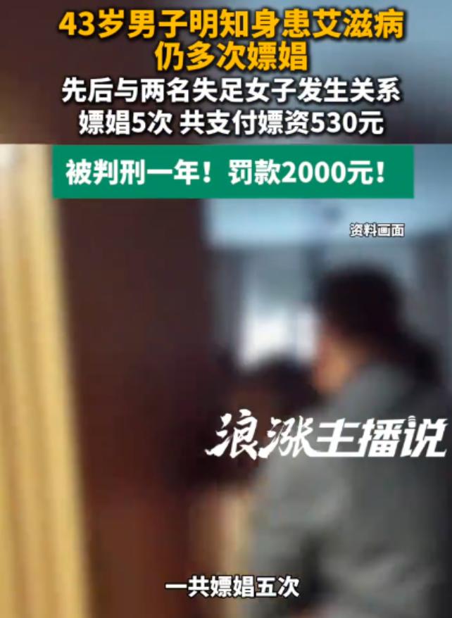 “害人不浅！”四川宜宾，男子因与多名女子发生亲密关系，从而感染了艾滋病病毒。但男