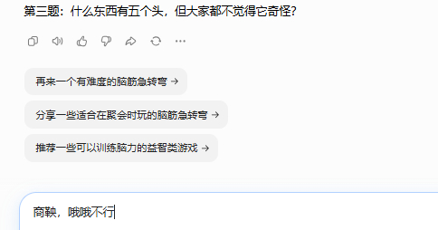 6811无聊和豆包玩脑筋急转弯。看到数字5和头已经如条件反射般…（ 