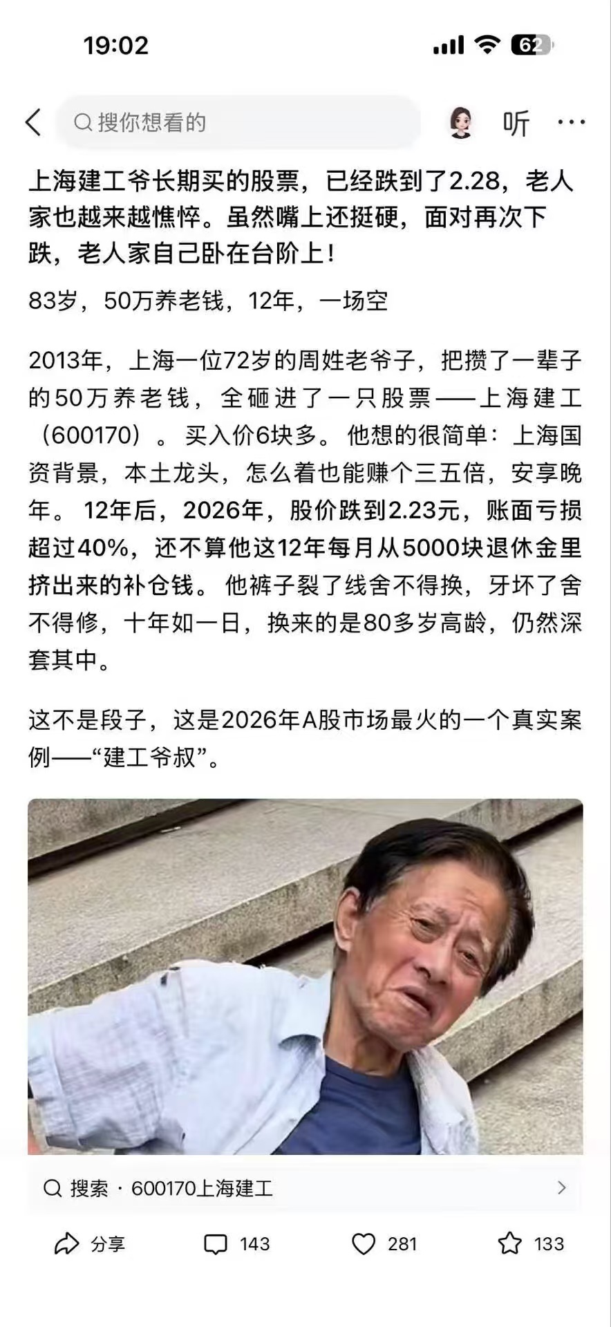 老爷子真是股市钉子户 