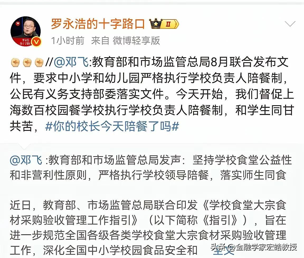 罗永浩不但关心预制菜，要给预制菜做全面评测，也关心上海校园餐问题，他转发了市监局