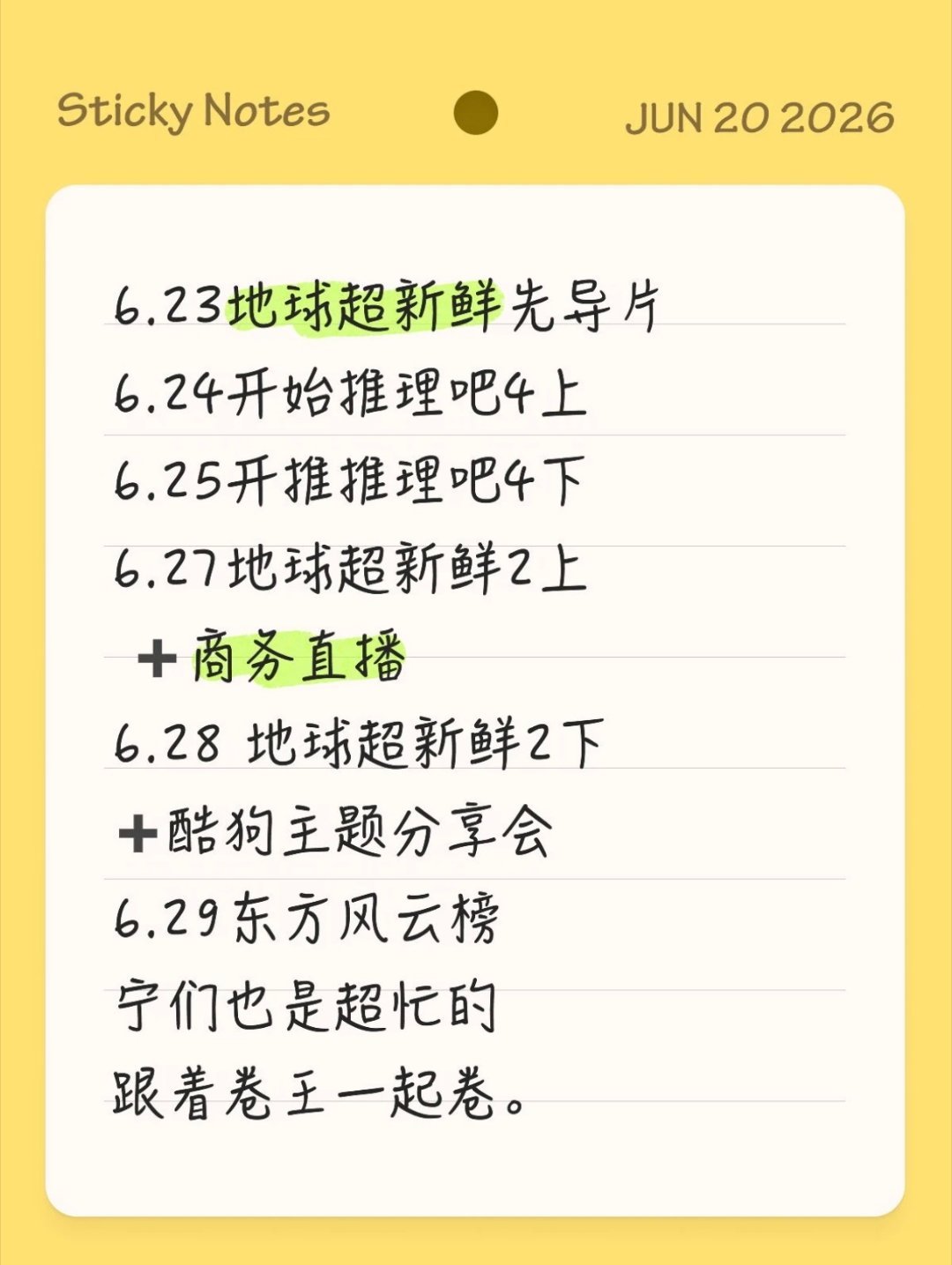 刘宇宁 刘宇宁接下来几天的行程。一天都不闲着，连轴转啊。刘宇宁!你慢点卷啊。我都