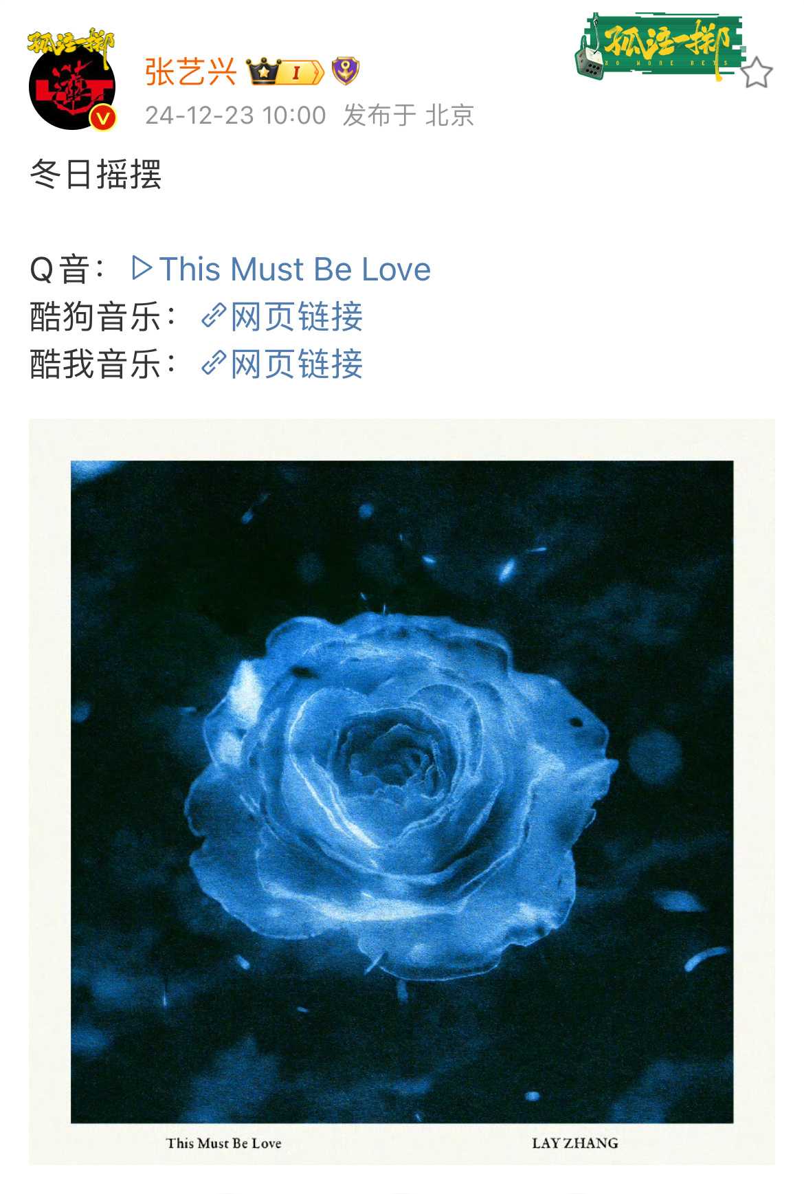 张艺兴新歌《This Must Be Love》惊喜上线 