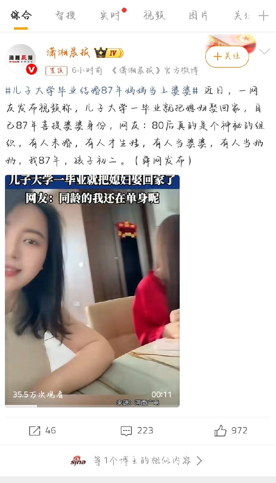 一位1987年出生的女性因儿子刚大学毕业便结婚，以37岁的年龄晋升为“婆婆”，其