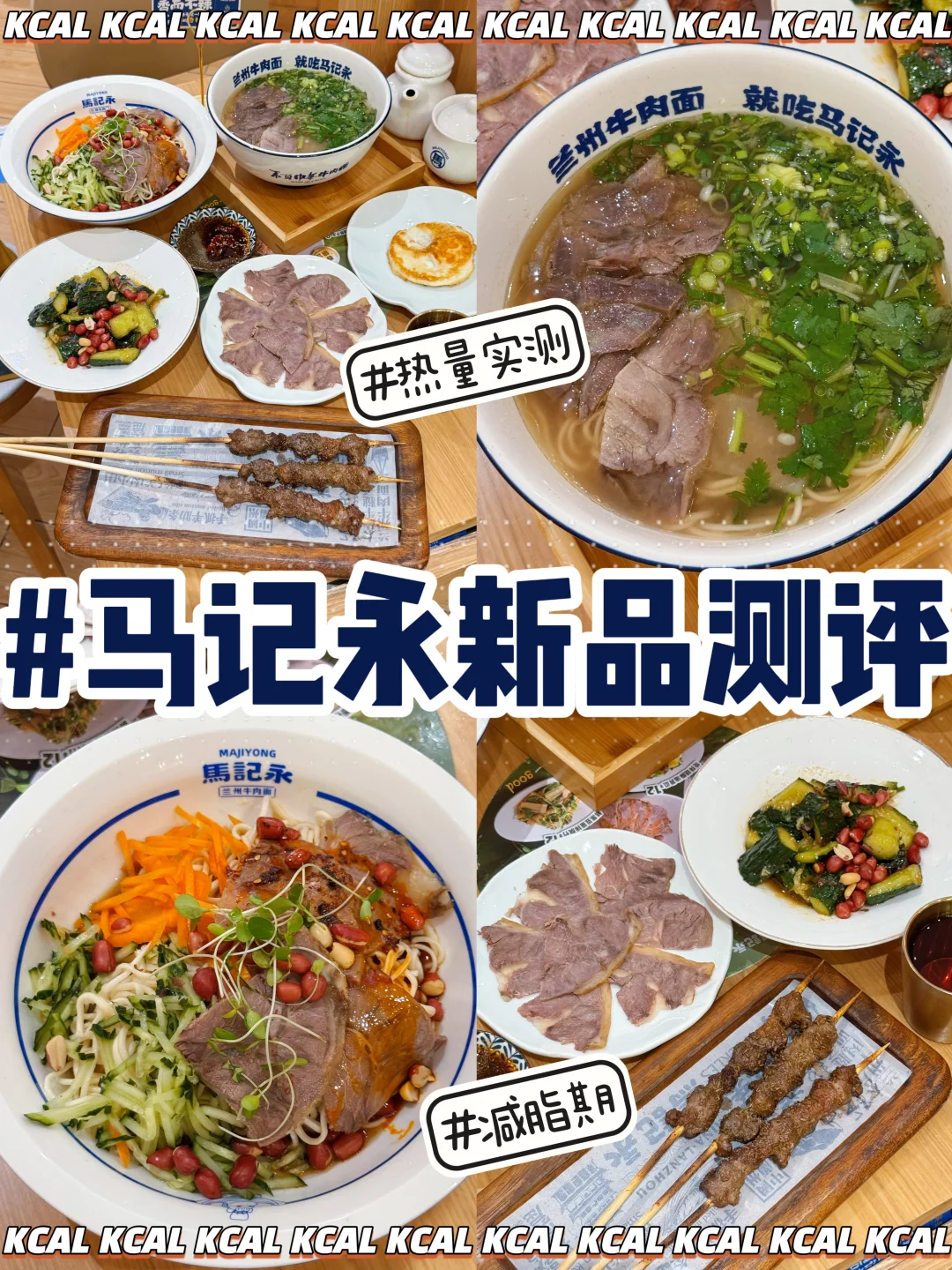 马记永热量测评（附🧾点单攻略‼好好吃饭系列