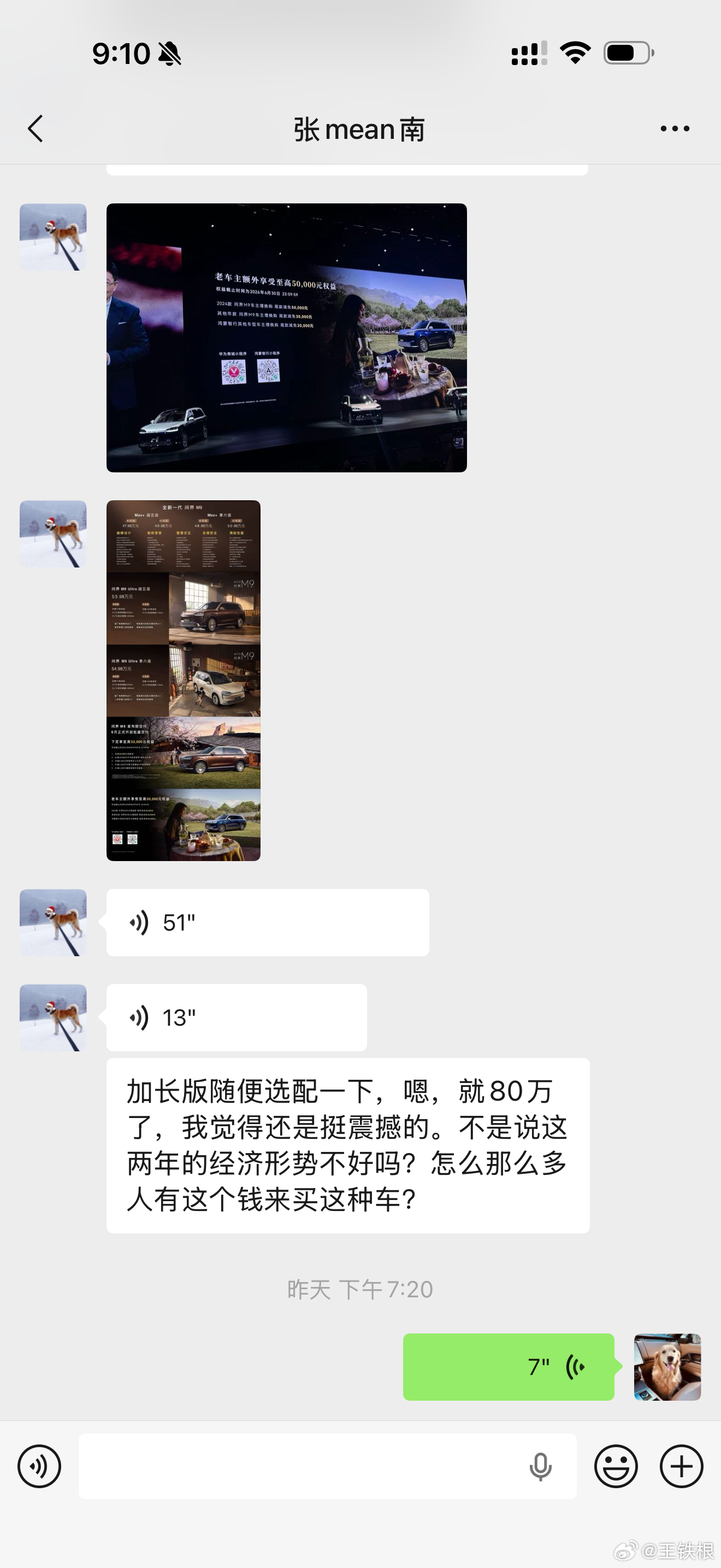 看新一代M9发布会说现在不是经济不好吗，怎么还有这么多人买这个车。这种问题网上经