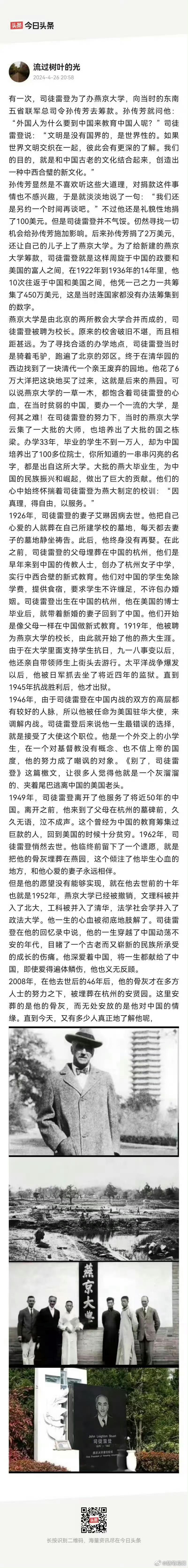 安息吧，司徒雷登！ ​​​