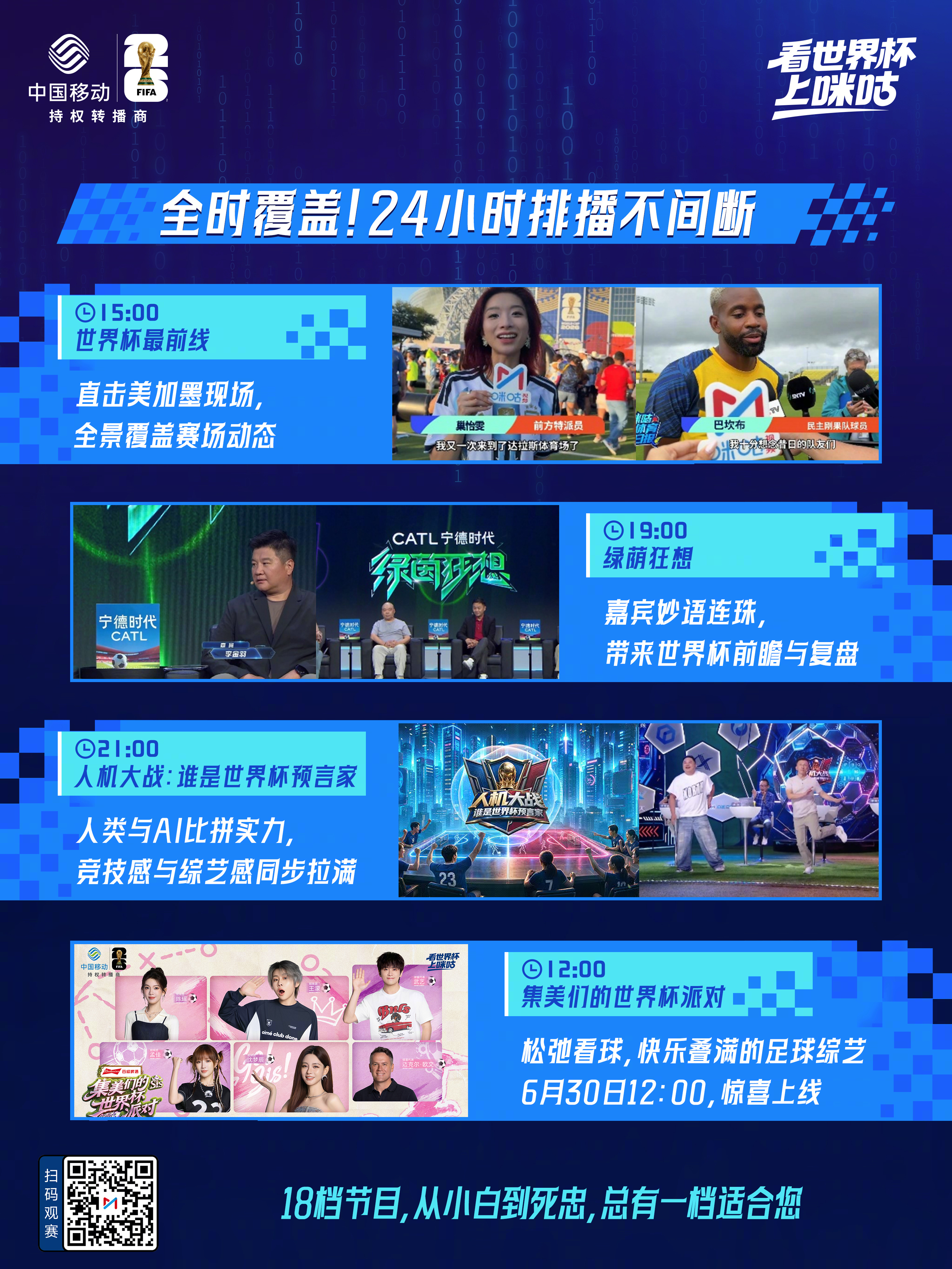 不止看球，咪咕打造全域世界杯观赛体验！⚽从观赛主场到全场景沉浸式体验主场，🤝咪