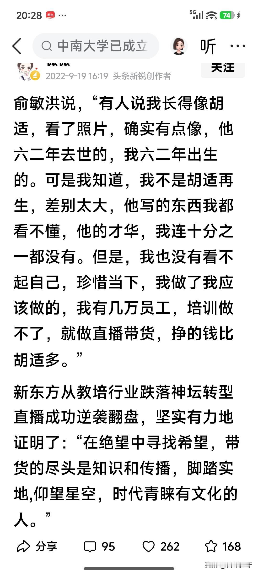 我认为：俞敏洪相比胡适，更值得人们尊敬——
 
因外貌相像，有人拿俞敏洪比作胡适