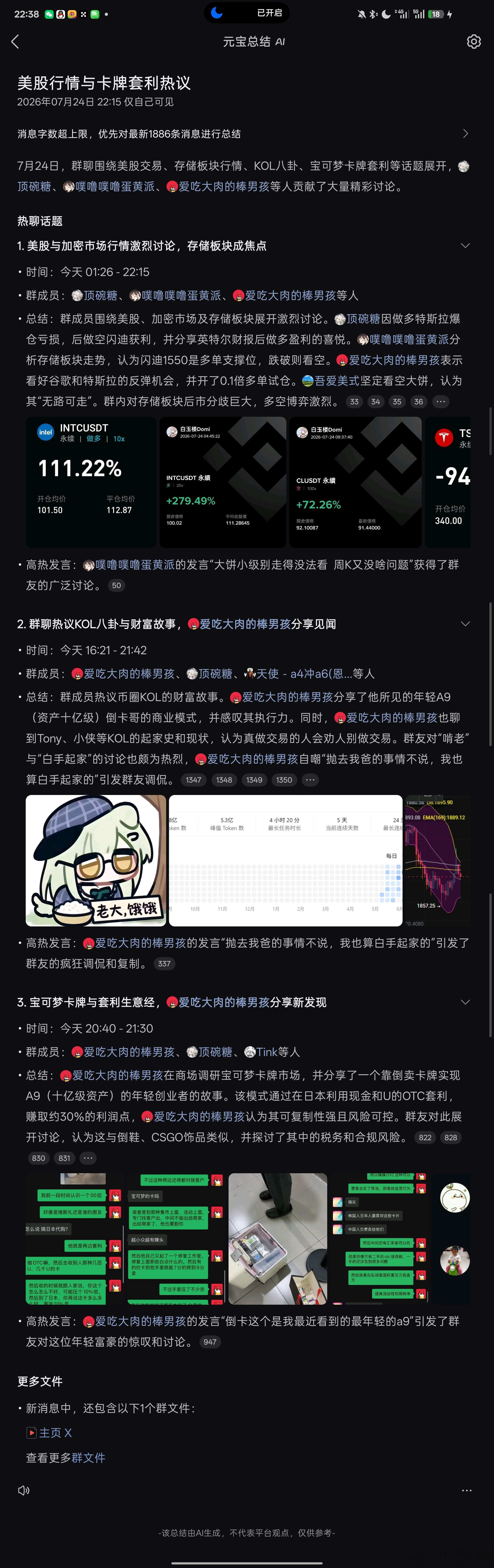 这个 B 群真是太有意思了🤣 