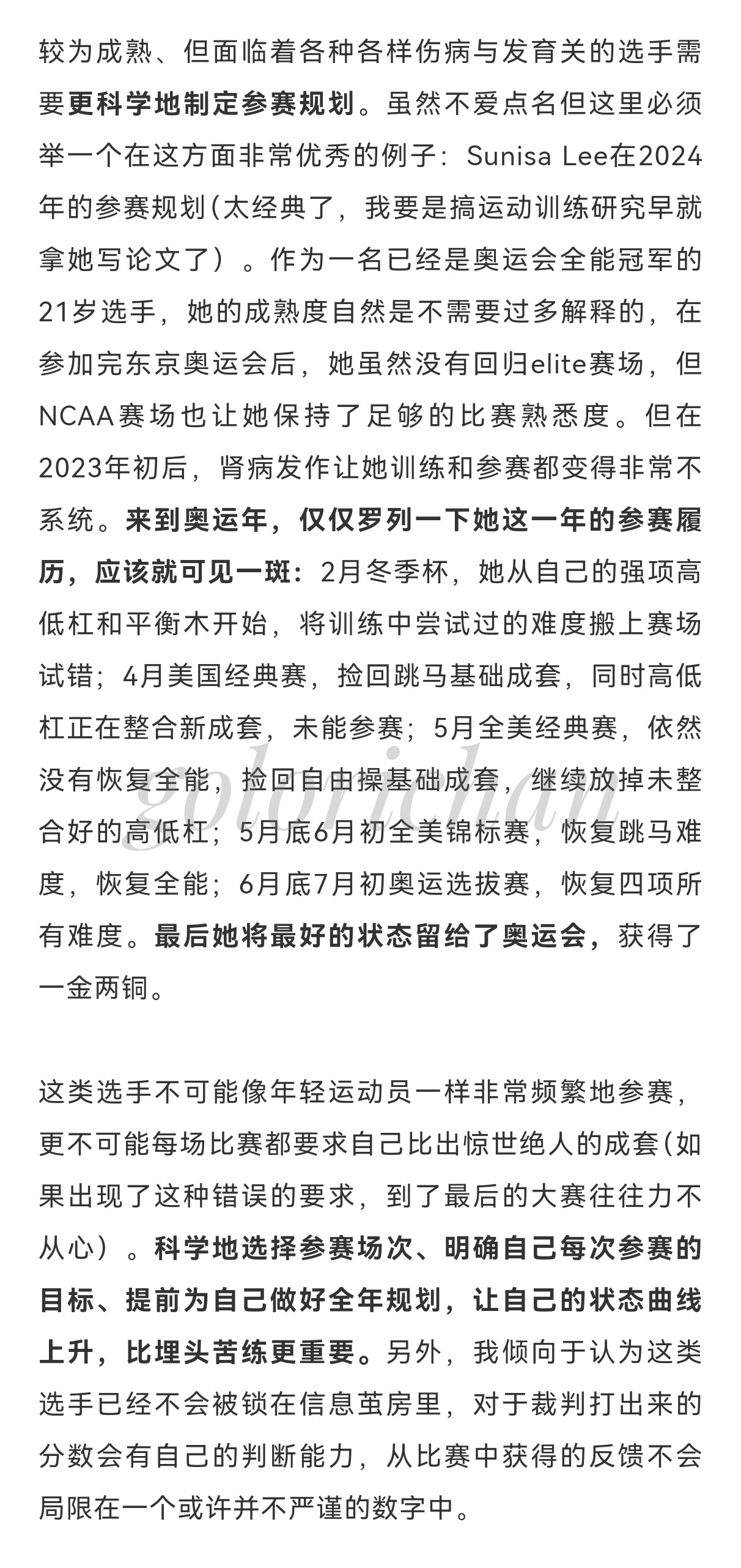 （🕊又回来了）不那么上帝视角聊聊体操——什么样的参赛节奏和参赛频率是最好的？是