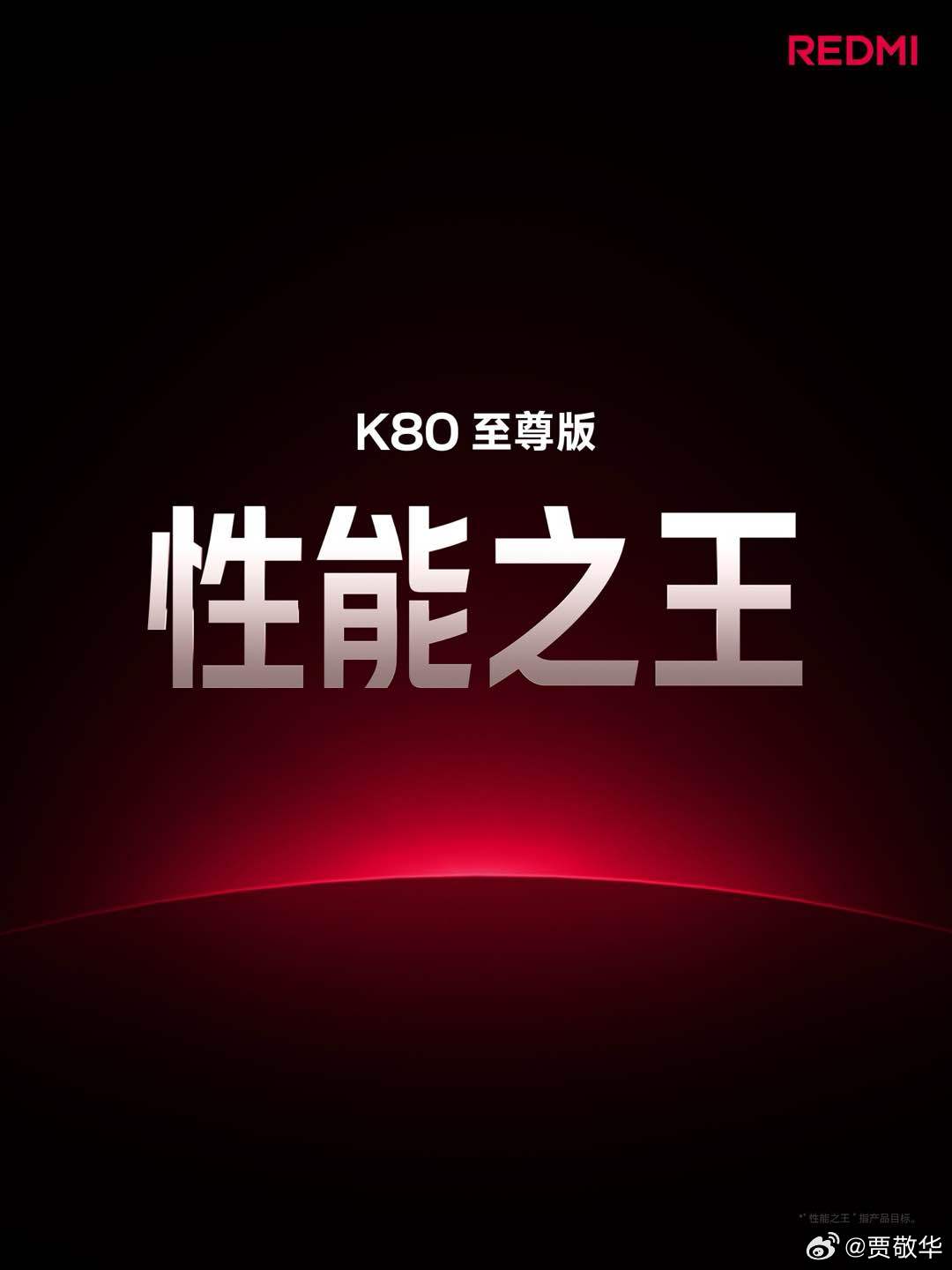 K80 至尊版，天玑9400+ 旗舰芯、首发独显芯片 D2散热#REDMI# 史