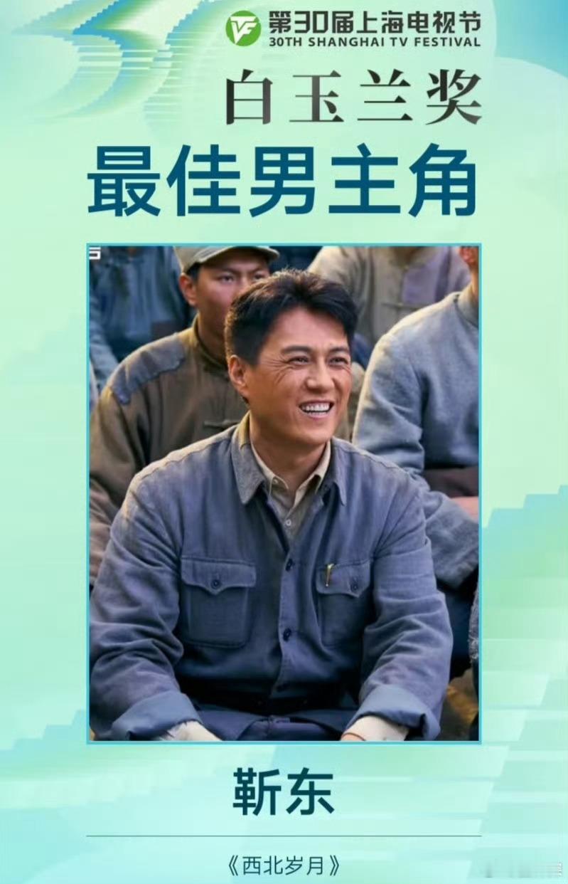 靳东白玉兰视帝 视帝由靳东摘得！ ​​​