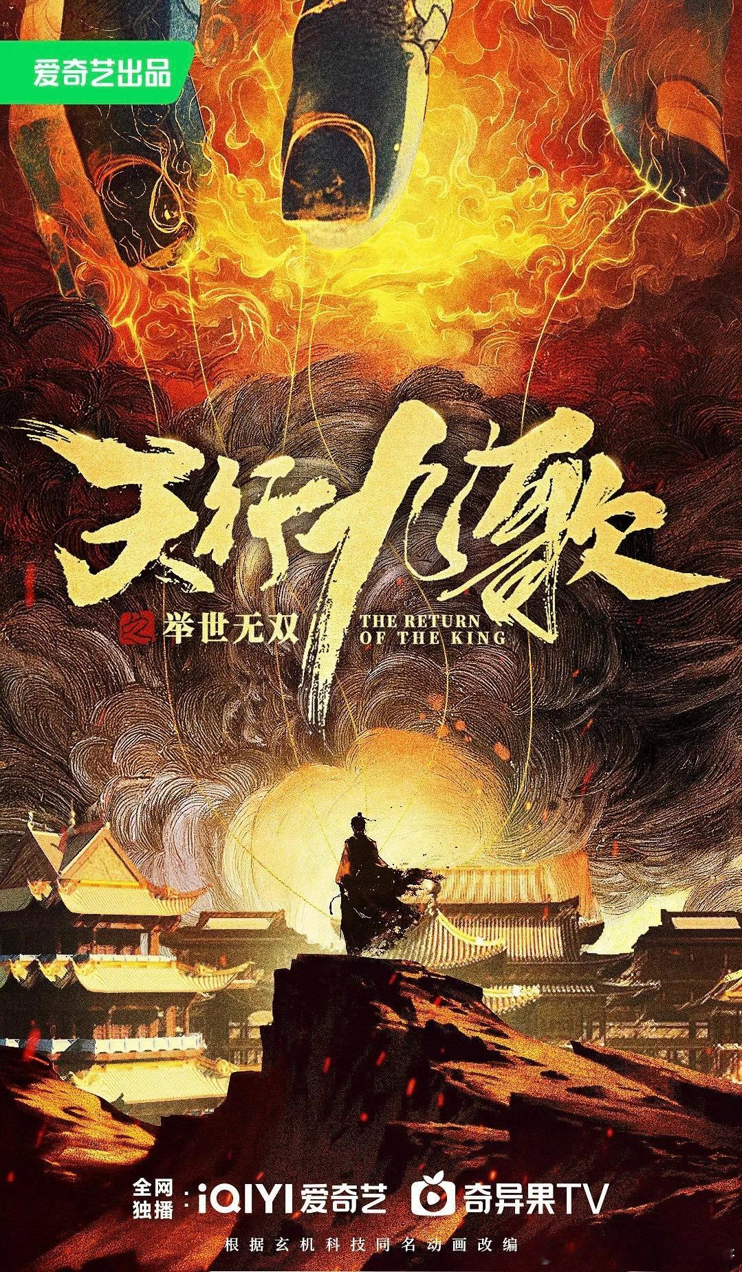 爱奇艺古装剧《天行九歌》7月底开机主演：胡一天、鹤秋 