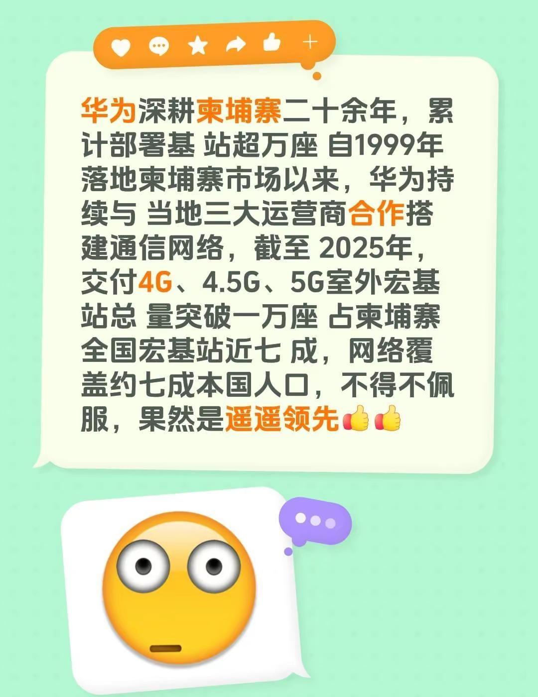 华为深耕柬埔寨二十余年，累计部署基 站超万座 自1999年落地柬埔寨市场以来，华