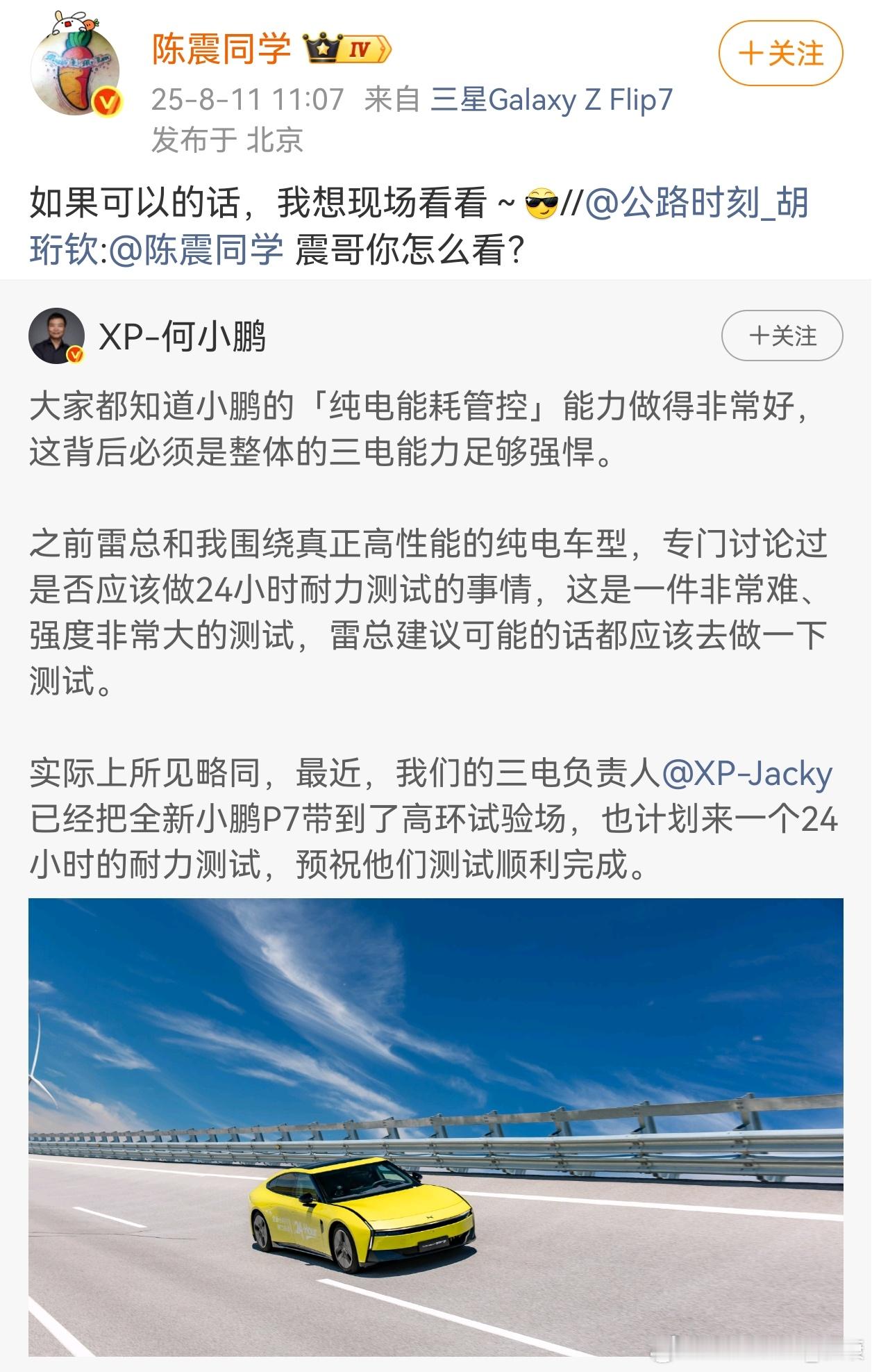 既然觉得纯电车24小时测试是噱头为啥陈震还要去看小鹏P7？[疑问] ​​​