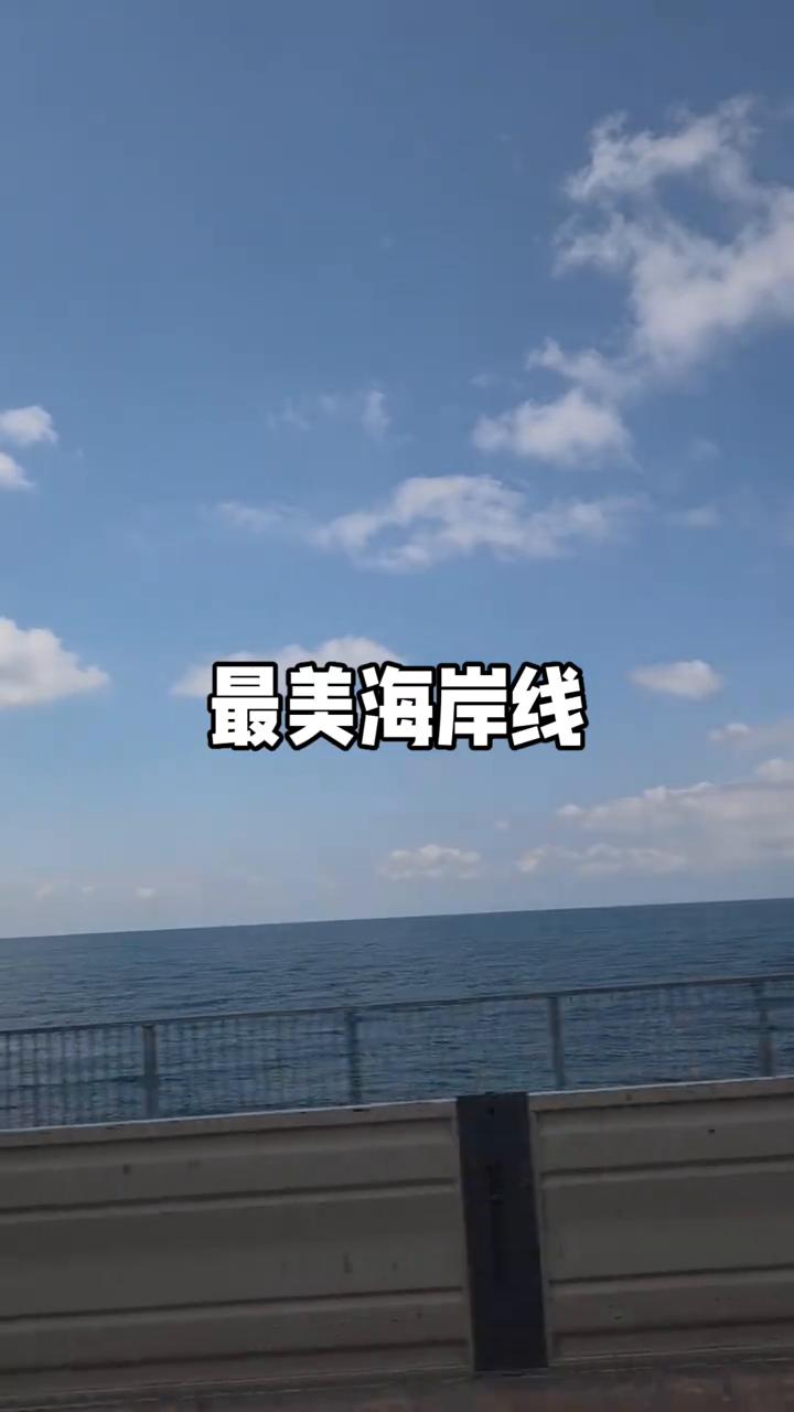 最美海岸线。
最美海岸线。