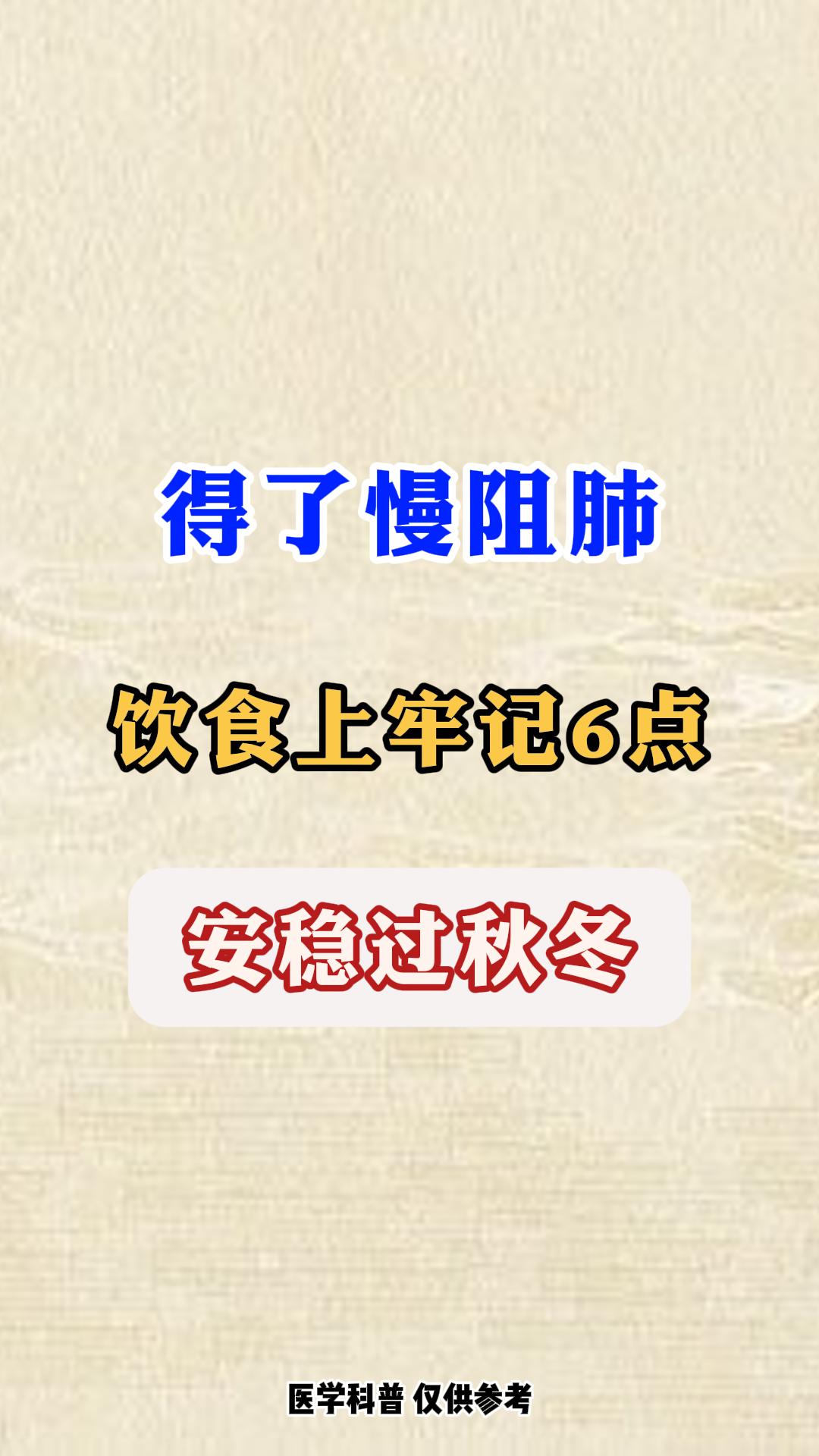 得了慢阻肺饮食上牢记6点。