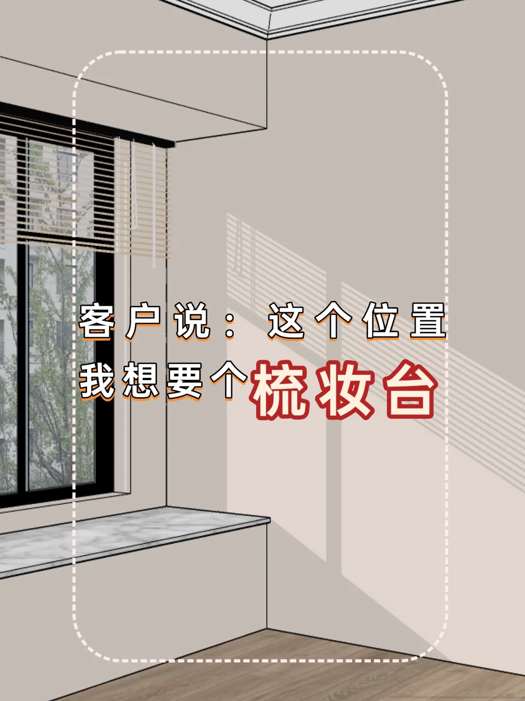 客户说这个梳妆台我太喜欢了😊